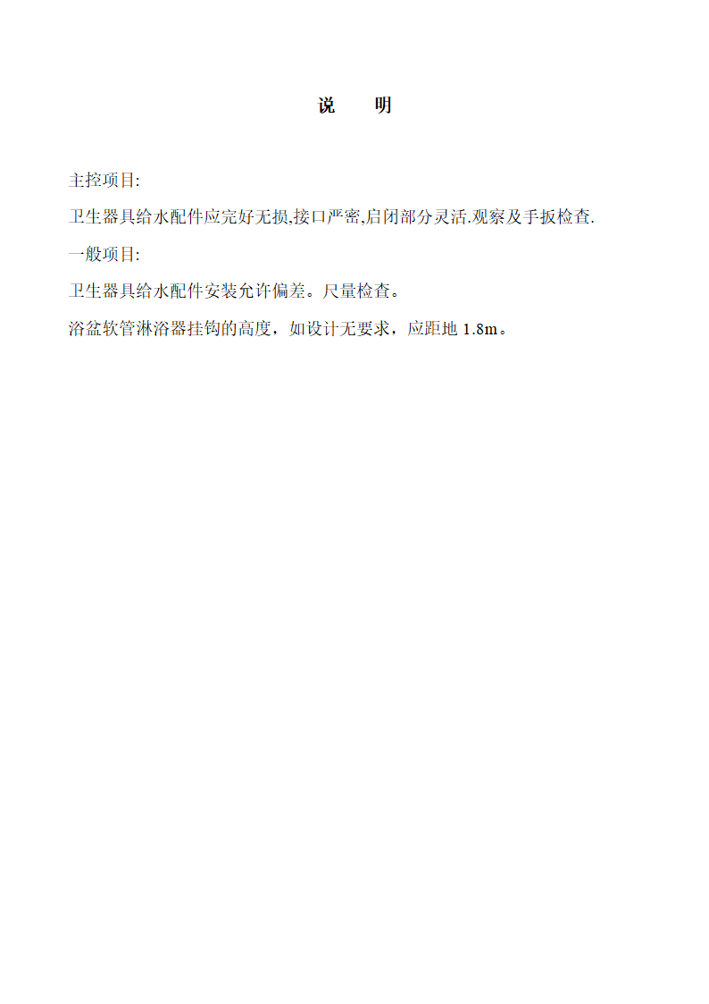 卫生器具给水配件安装工程检验批质量验收记录表.doc第2页