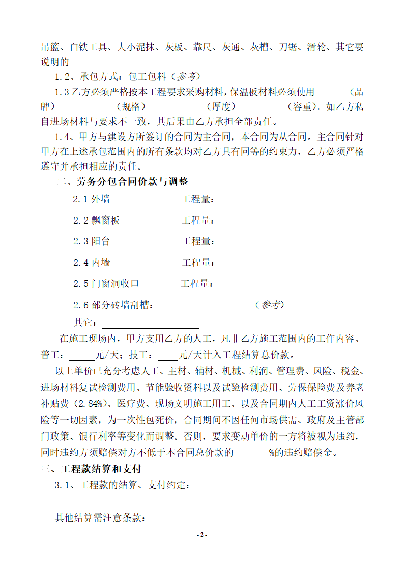 防腐保温工程专业承包合同.doc第3页