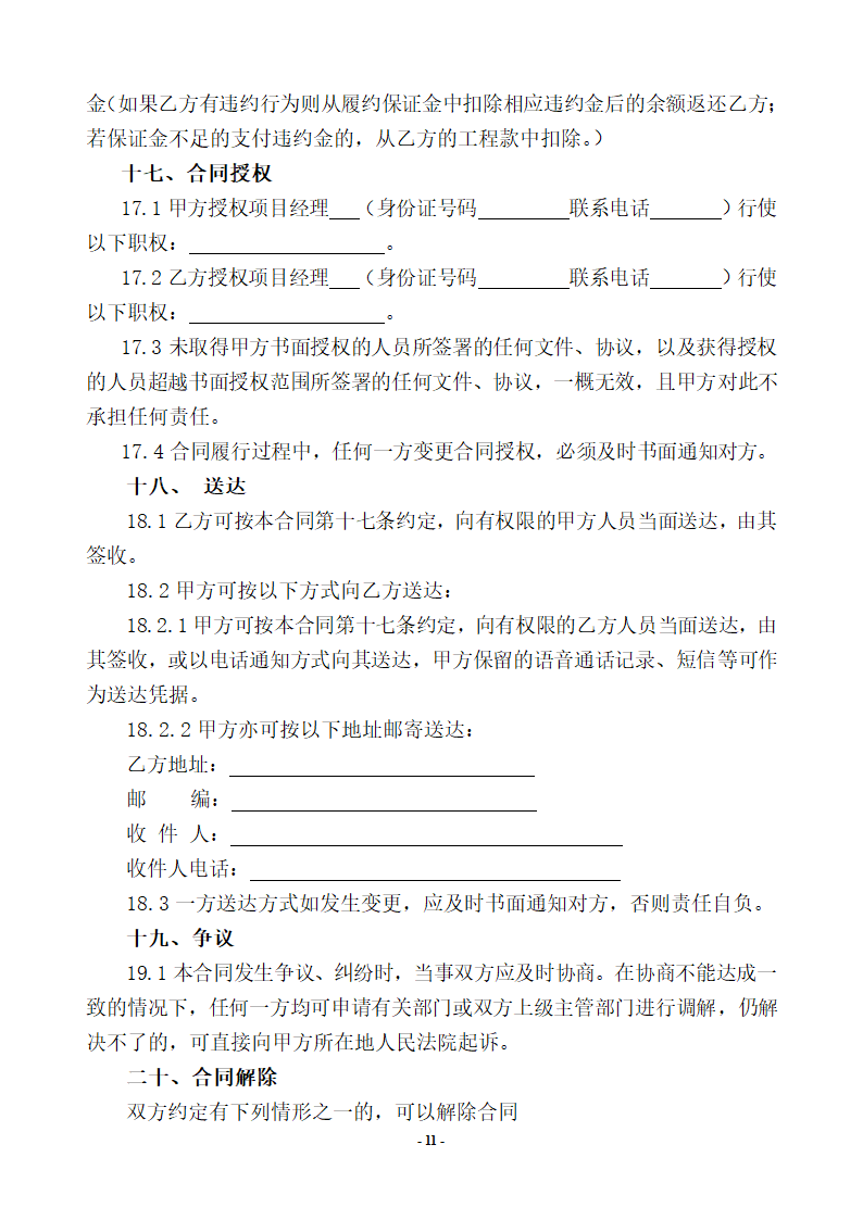 防腐保温工程专业承包合同.doc第12页