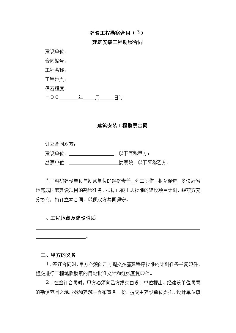 建设工程勘察合同.docx第2页