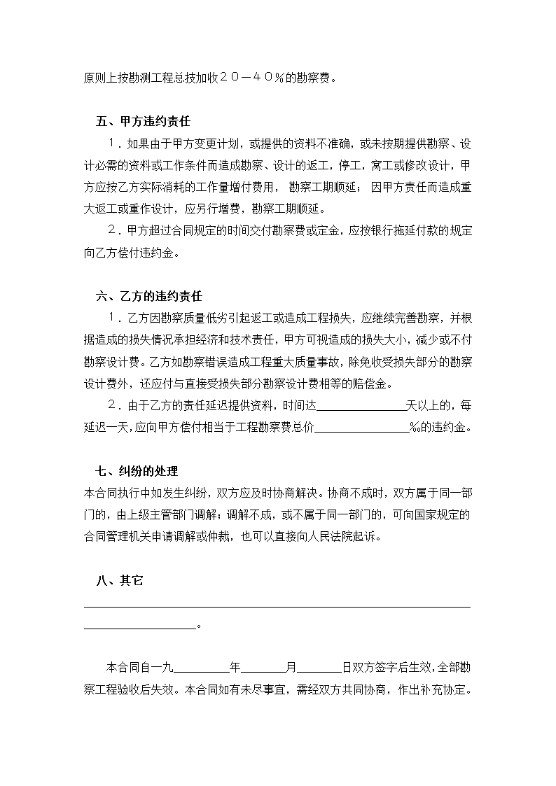 建设工程勘察合同.docx第4页