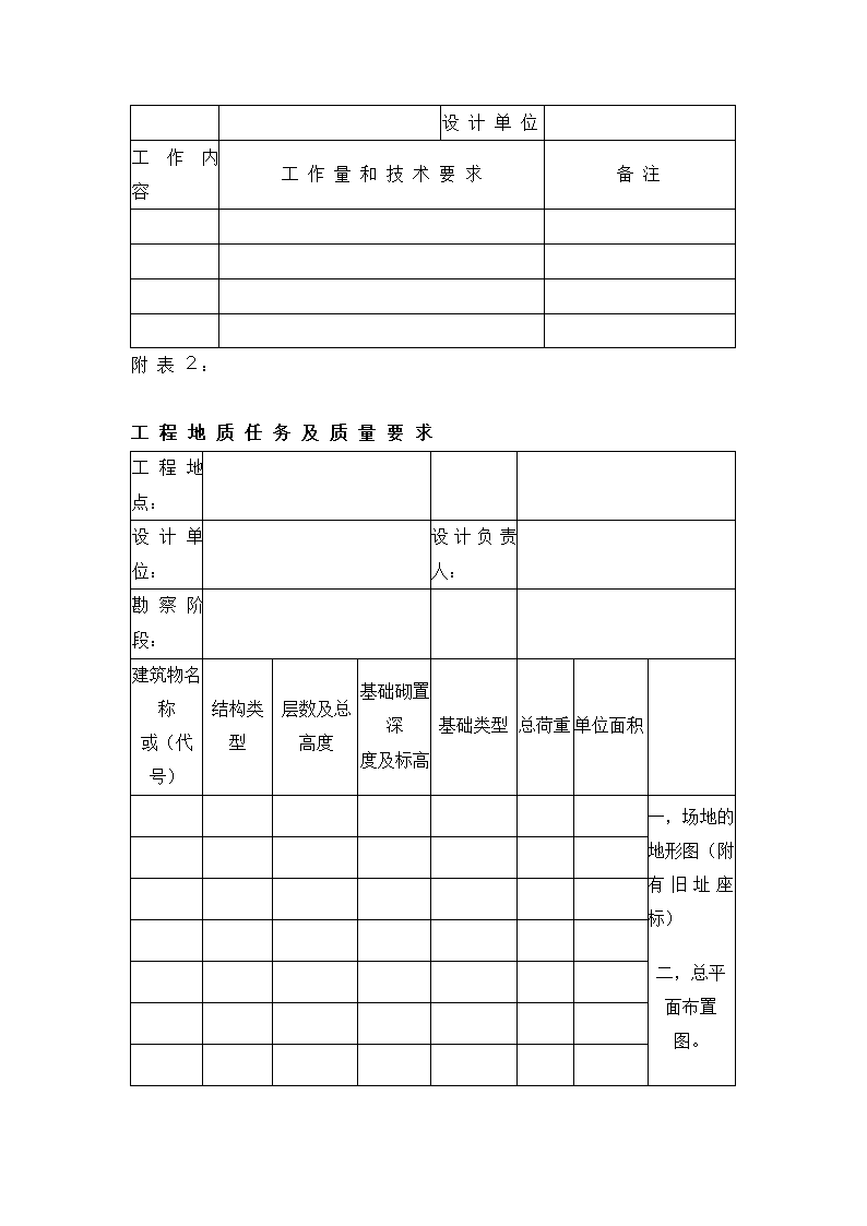 建设工程勘察合同.docx第6页