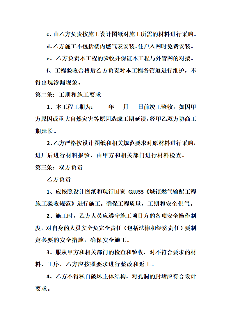 燃气管道工程安装合同.docx第2页