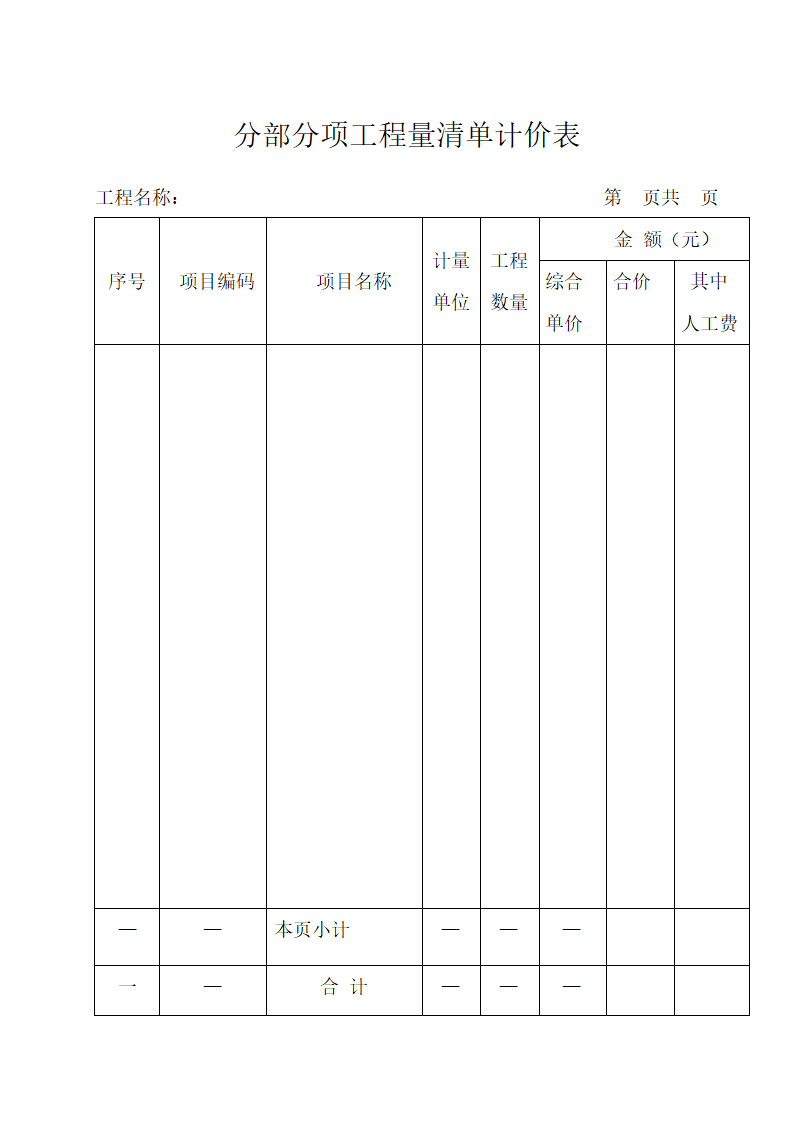 工程结算规范表格.docx第6页