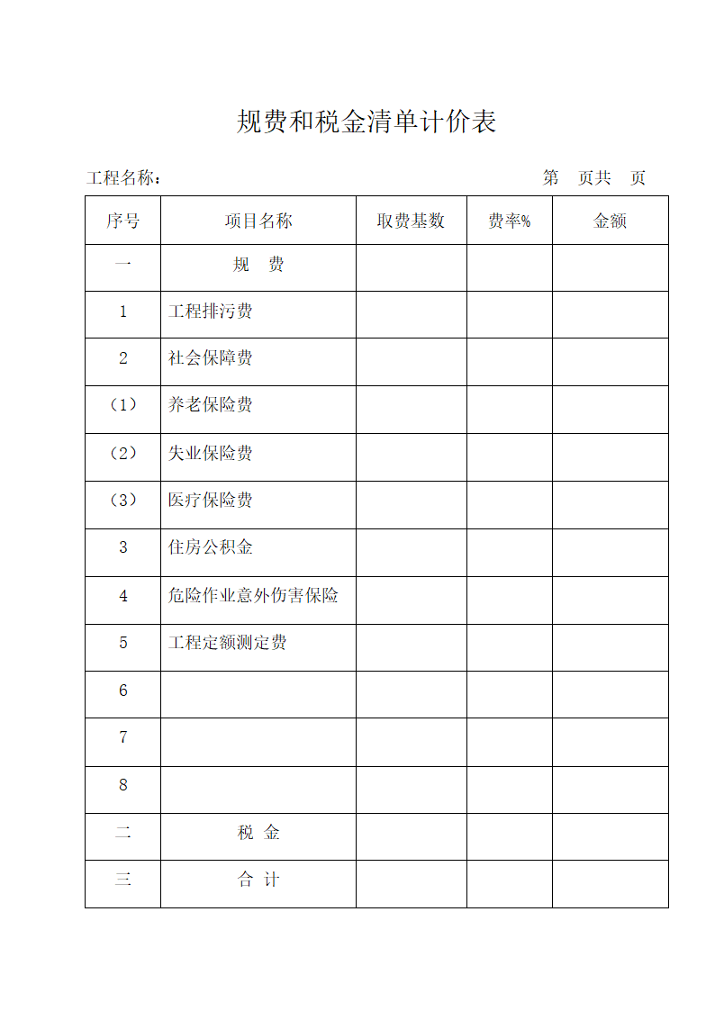 工程结算规范表格.docx第10页