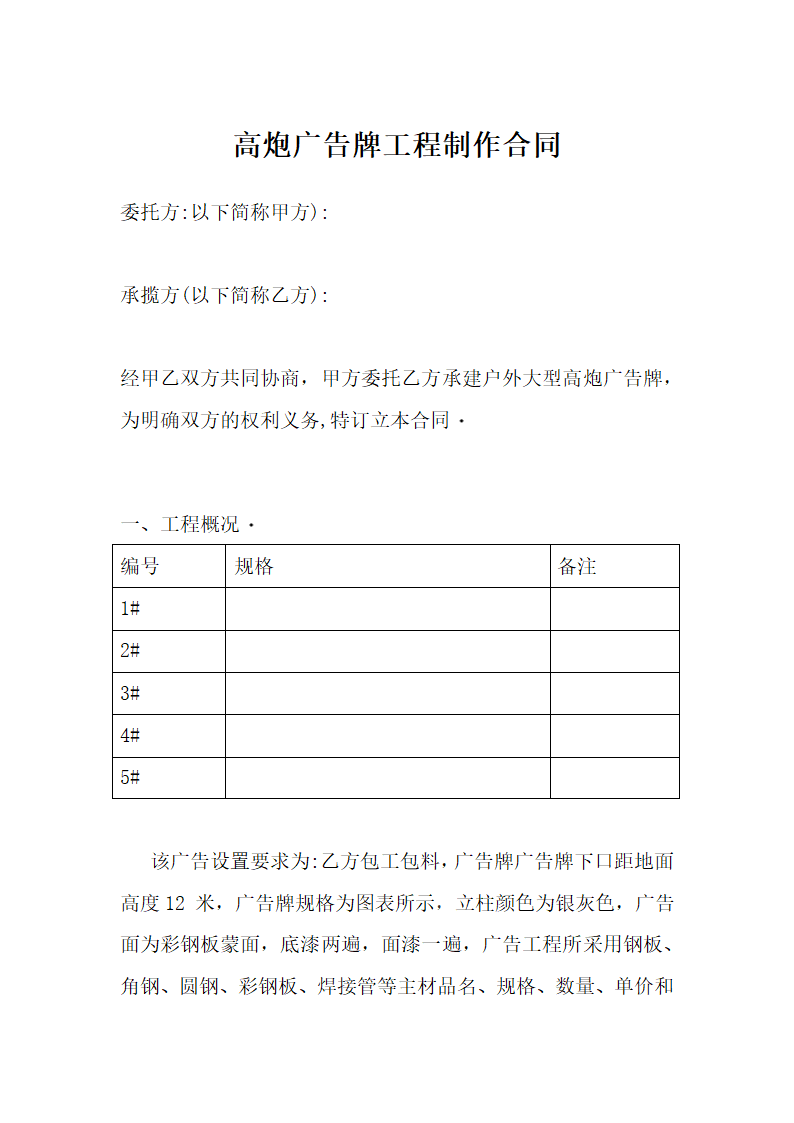 广告牌工程制作合同.docx第1页