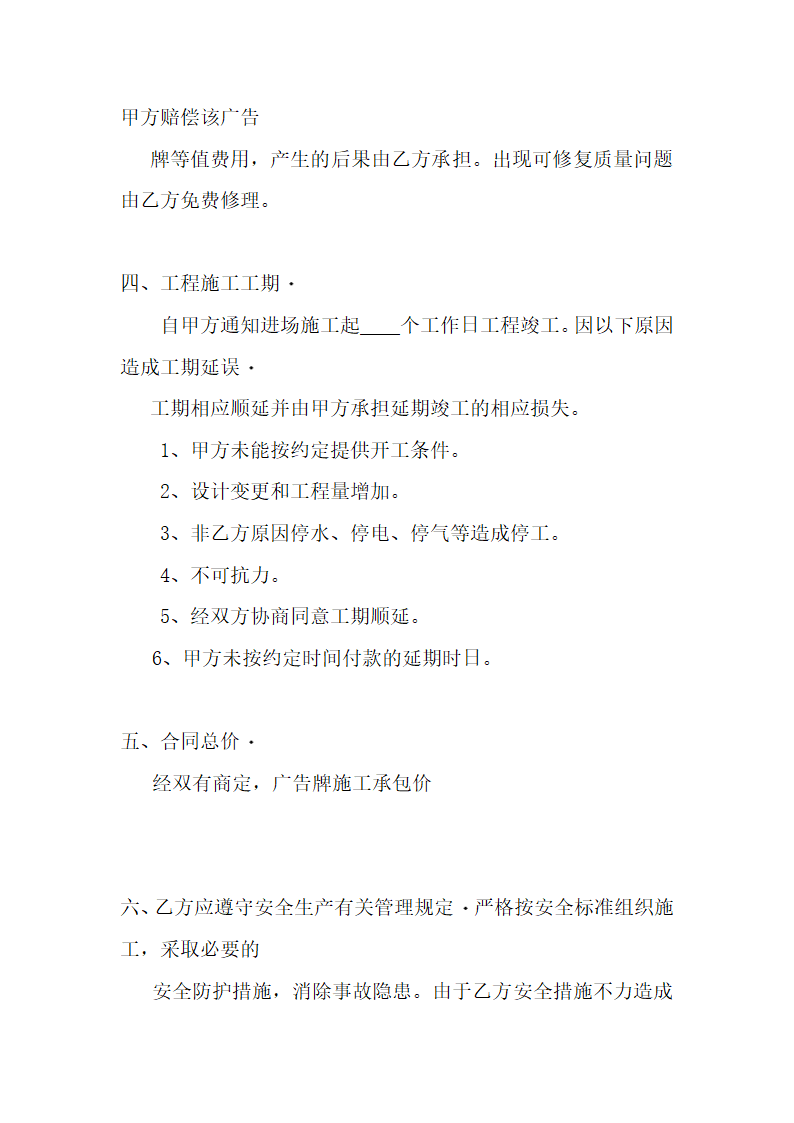 广告牌工程制作合同.docx第4页