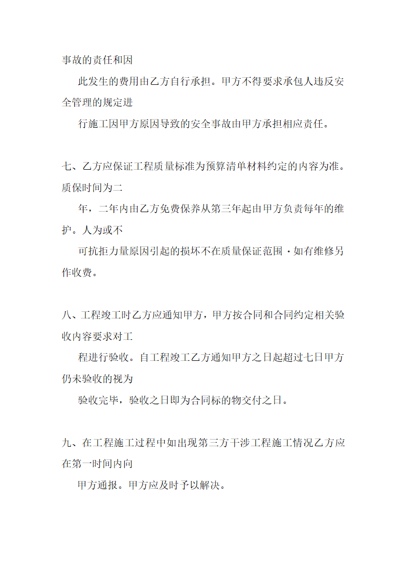 广告牌工程制作合同.docx第5页