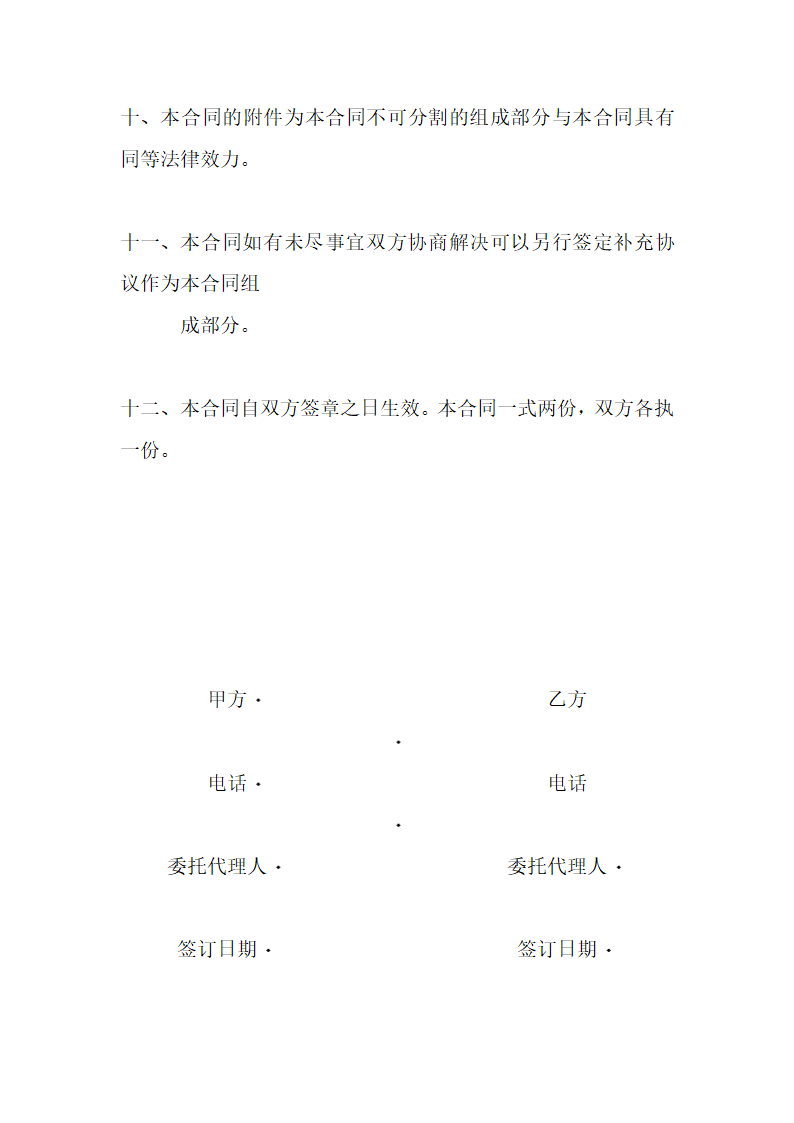 广告牌工程制作合同.docx第6页