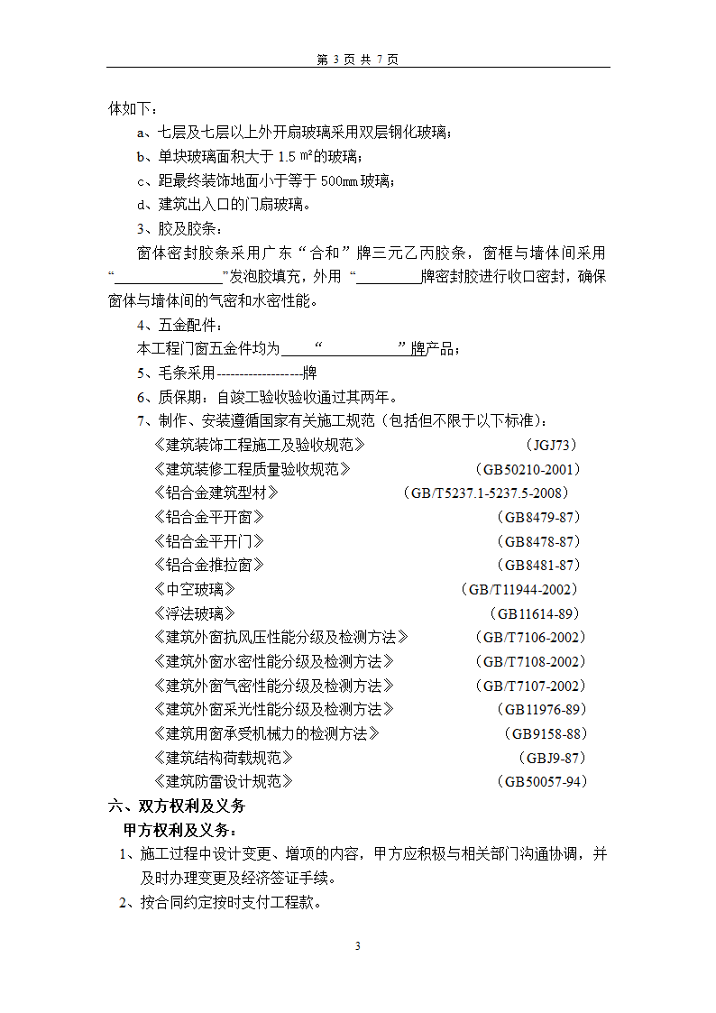 铝门窗工程合同.docx第4页