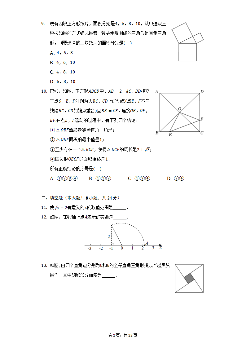 2021-2022学年北京市东城区汇文中学八年级（下）期中数学试卷（Word版 含解析）.doc第2页