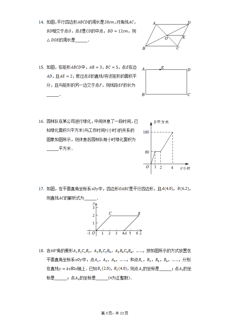 2021-2022学年北京市东城区汇文中学八年级（下）期中数学试卷（Word版 含解析）.doc第3页