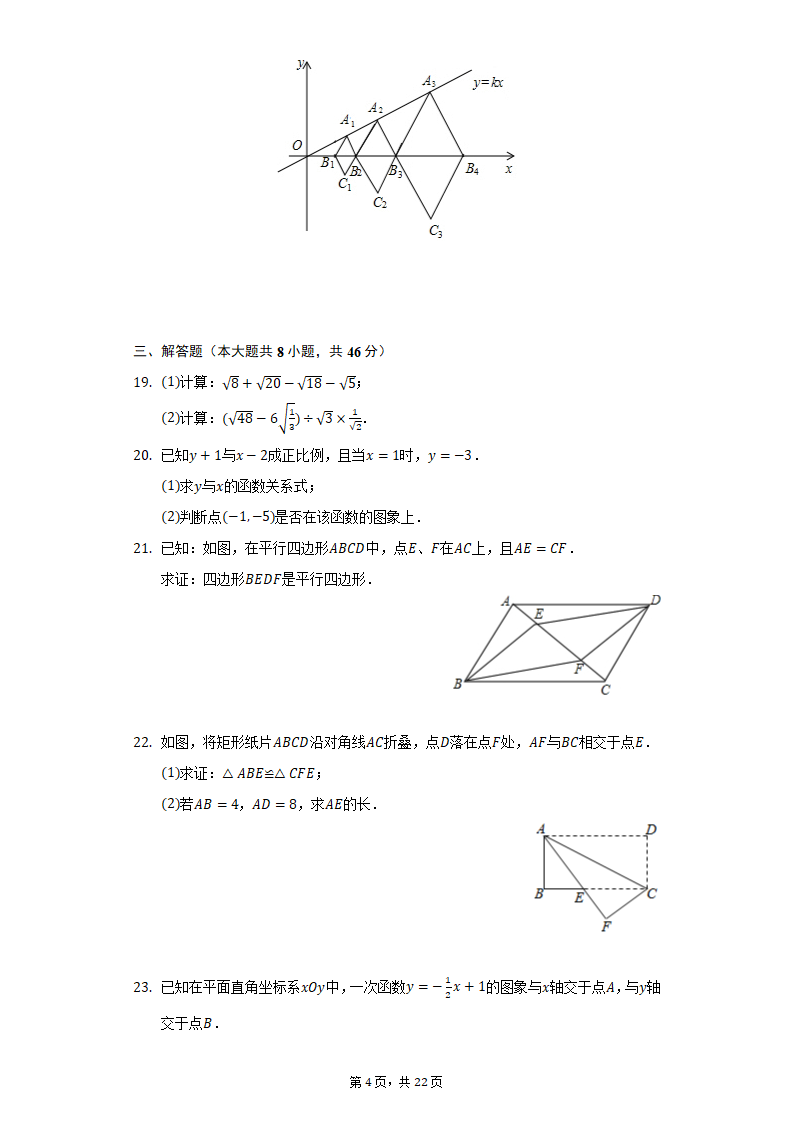 2021-2022学年北京市东城区汇文中学八年级（下）期中数学试卷（Word版 含解析）.doc第4页