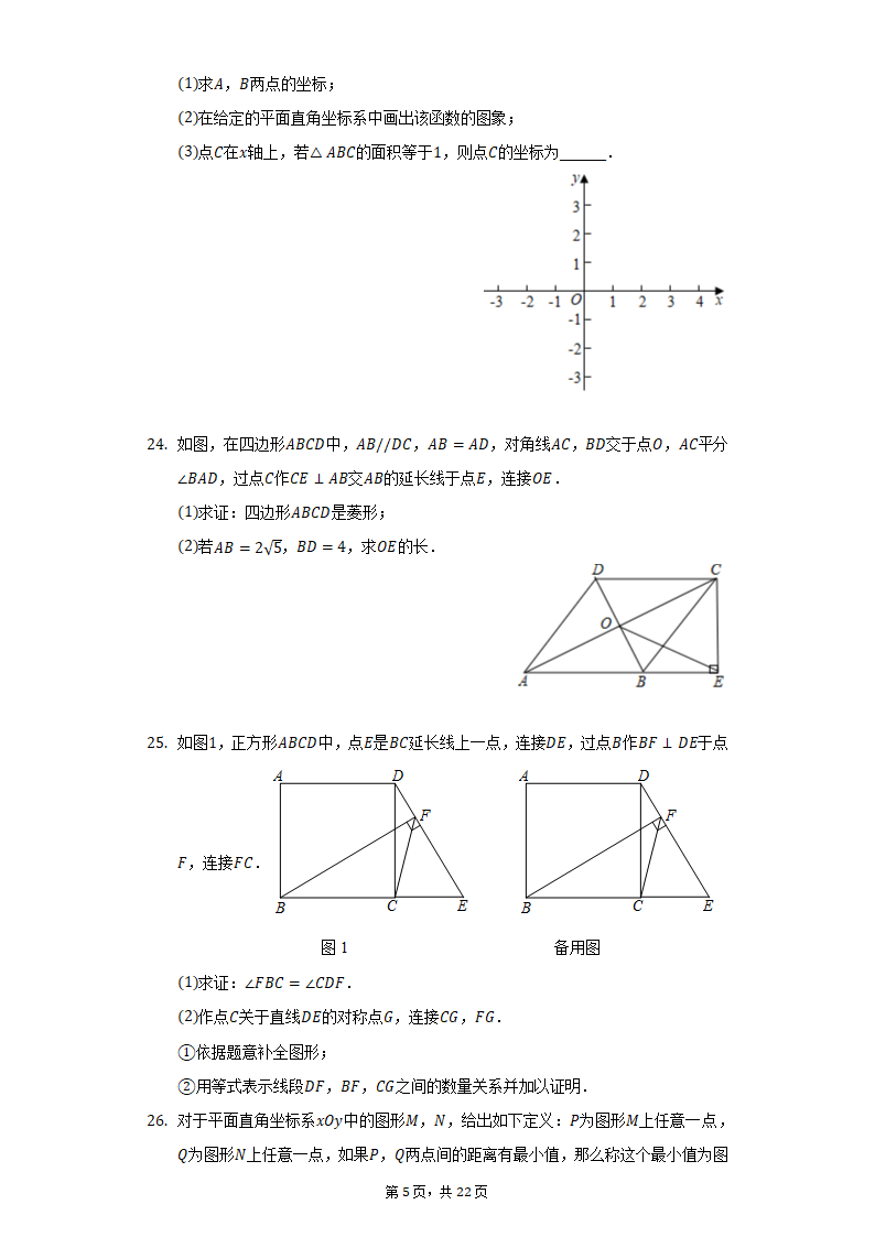 2021-2022学年北京市东城区汇文中学八年级（下）期中数学试卷（Word版 含解析）.doc第5页