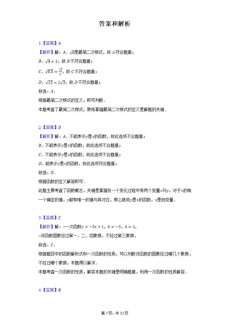 2021-2022学年北京市东城区汇文中学八年级（下）期中数学试卷（Word版 含解析）.doc第7页