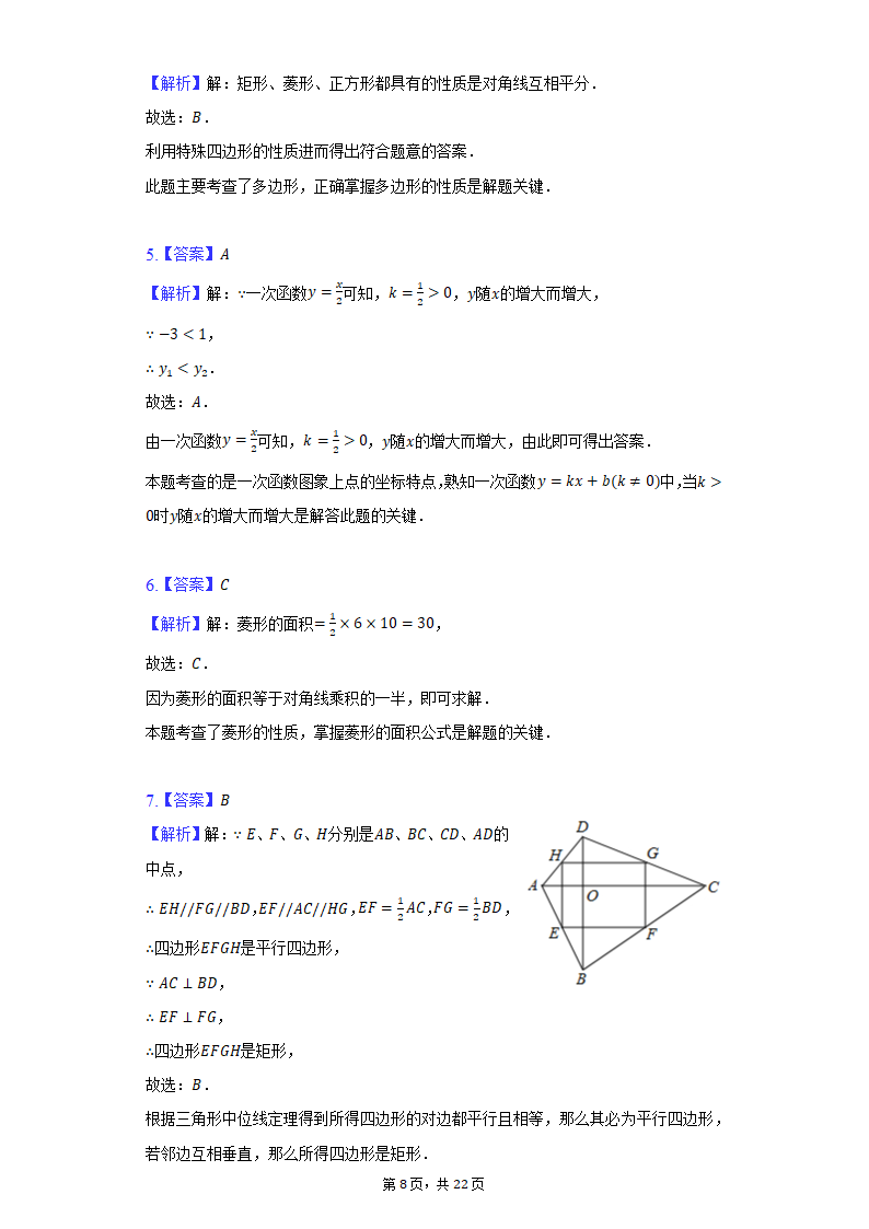 2021-2022学年北京市东城区汇文中学八年级（下）期中数学试卷（Word版 含解析）.doc第8页