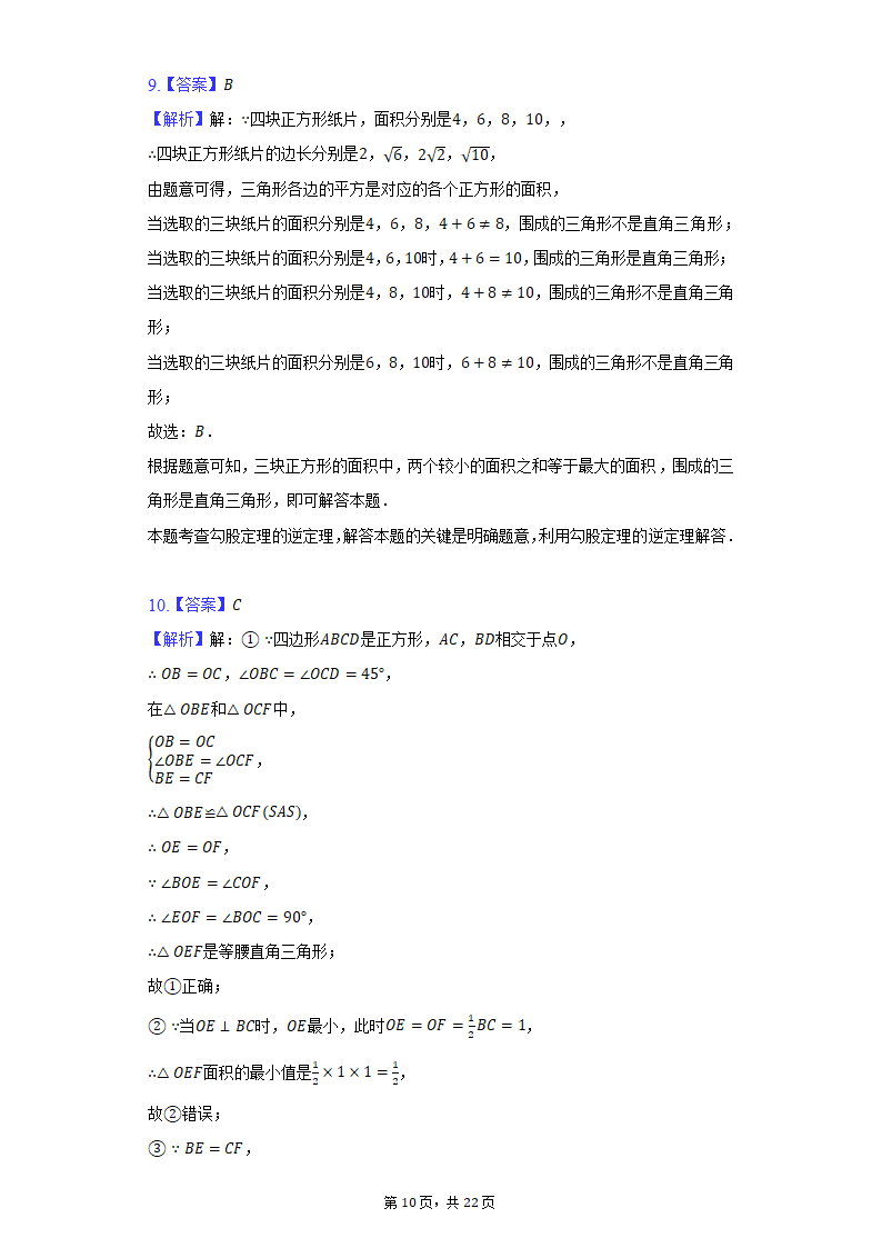 2021-2022学年北京市东城区汇文中学八年级（下）期中数学试卷（Word版 含解析）.doc第10页