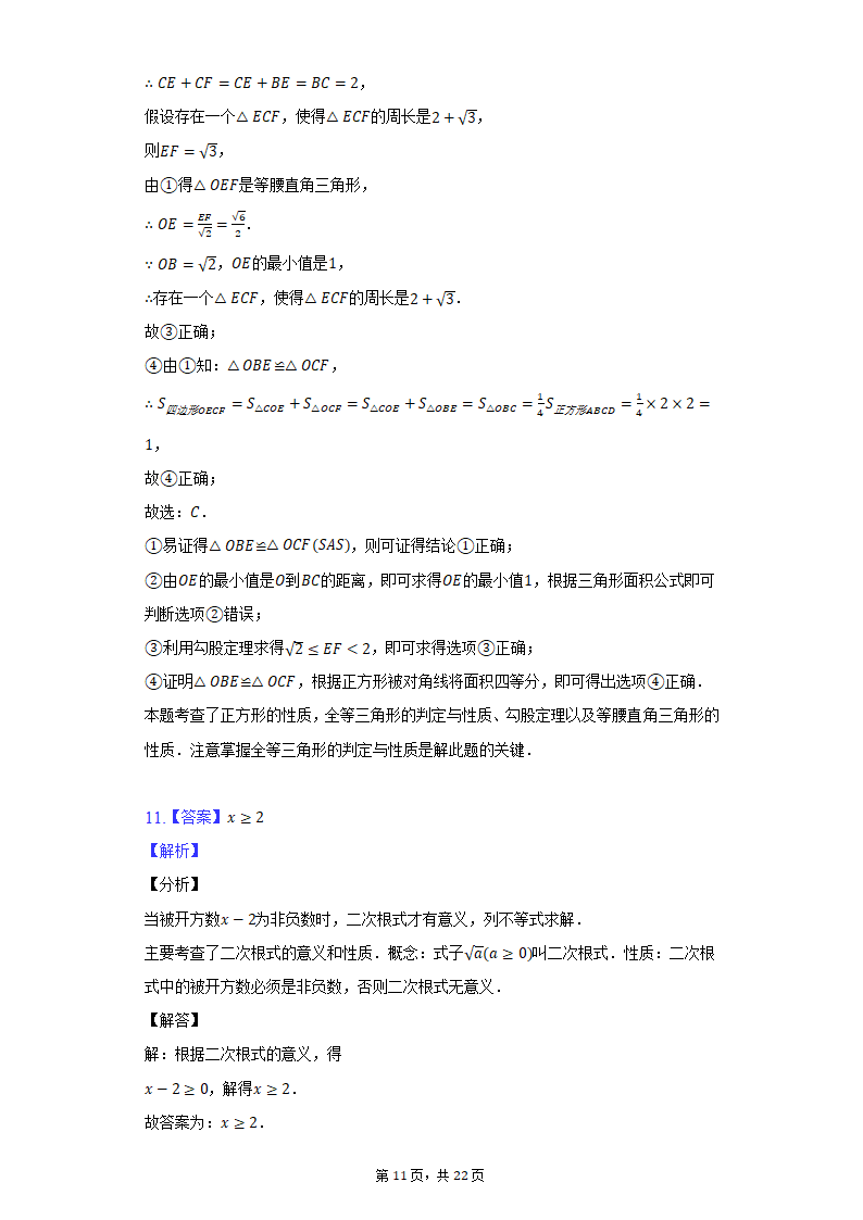 2021-2022学年北京市东城区汇文中学八年级（下）期中数学试卷（Word版 含解析）.doc第11页