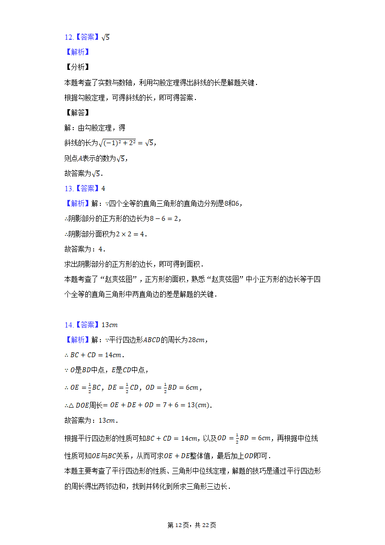 2021-2022学年北京市东城区汇文中学八年级（下）期中数学试卷（Word版 含解析）.doc第12页