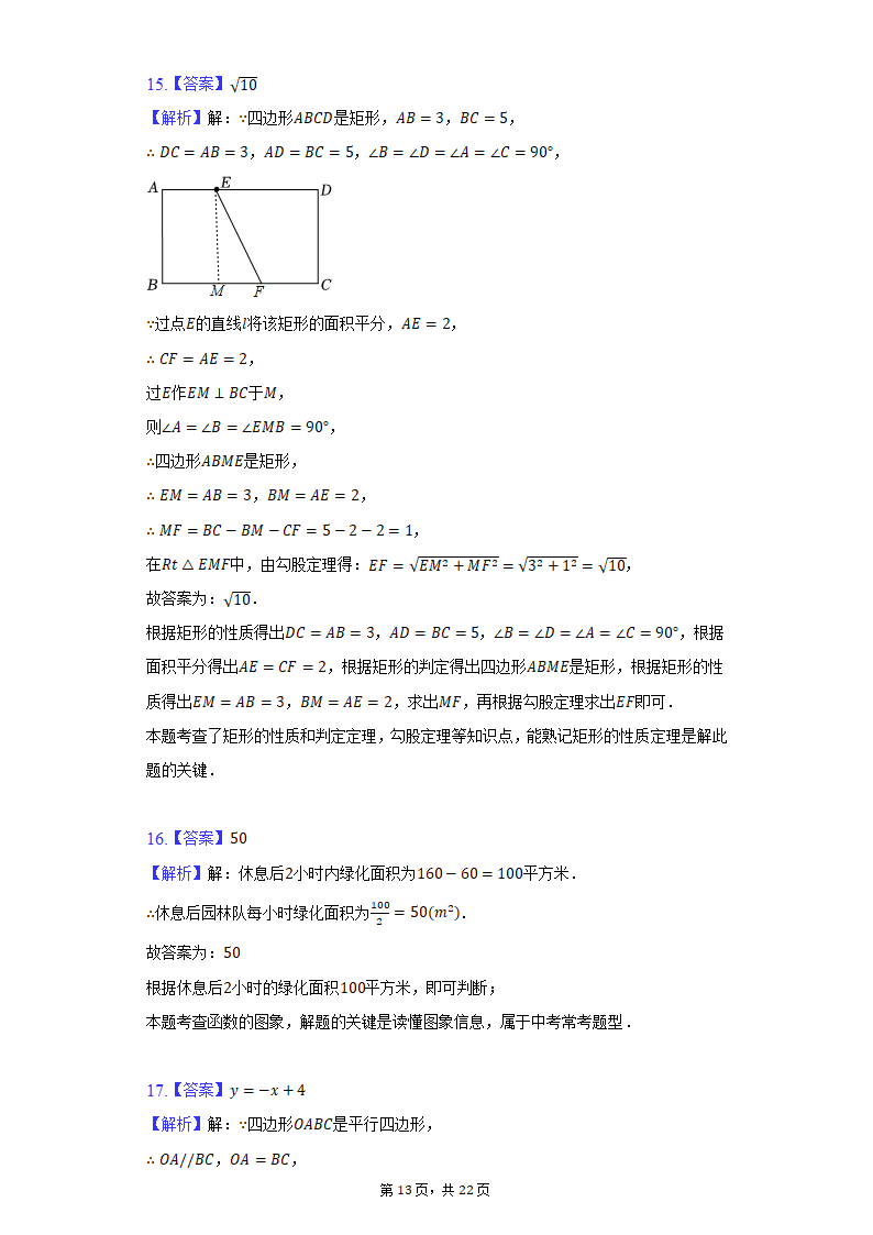 2021-2022学年北京市东城区汇文中学八年级（下）期中数学试卷（Word版 含解析）.doc第13页