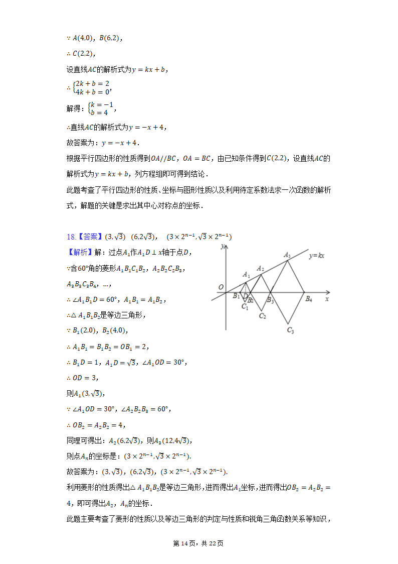 2021-2022学年北京市东城区汇文中学八年级（下）期中数学试卷（Word版 含解析）.doc第14页