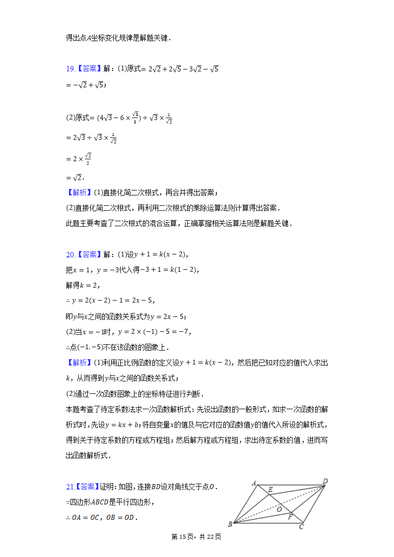 2021-2022学年北京市东城区汇文中学八年级（下）期中数学试卷（Word版 含解析）.doc第15页