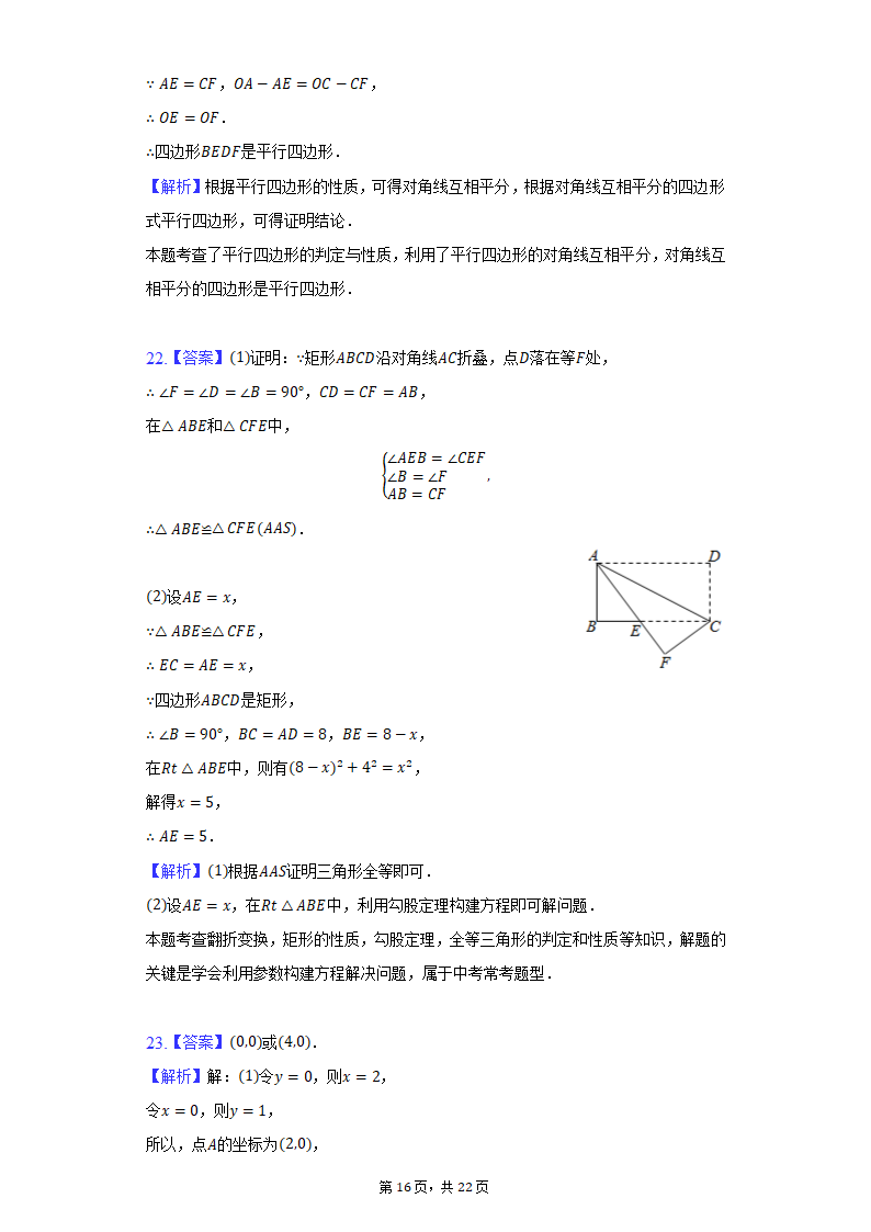 2021-2022学年北京市东城区汇文中学八年级（下）期中数学试卷（Word版 含解析）.doc第16页