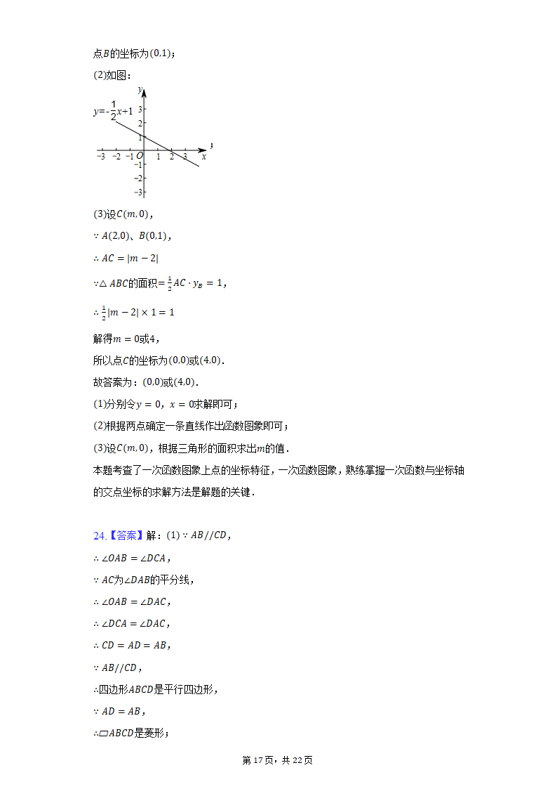 2021-2022学年北京市东城区汇文中学八年级（下）期中数学试卷（Word版 含解析）.doc第17页