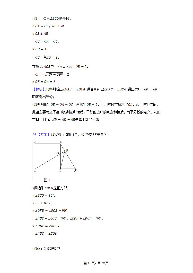 2021-2022学年北京市东城区汇文中学八年级（下）期中数学试卷（Word版 含解析）.doc第18页