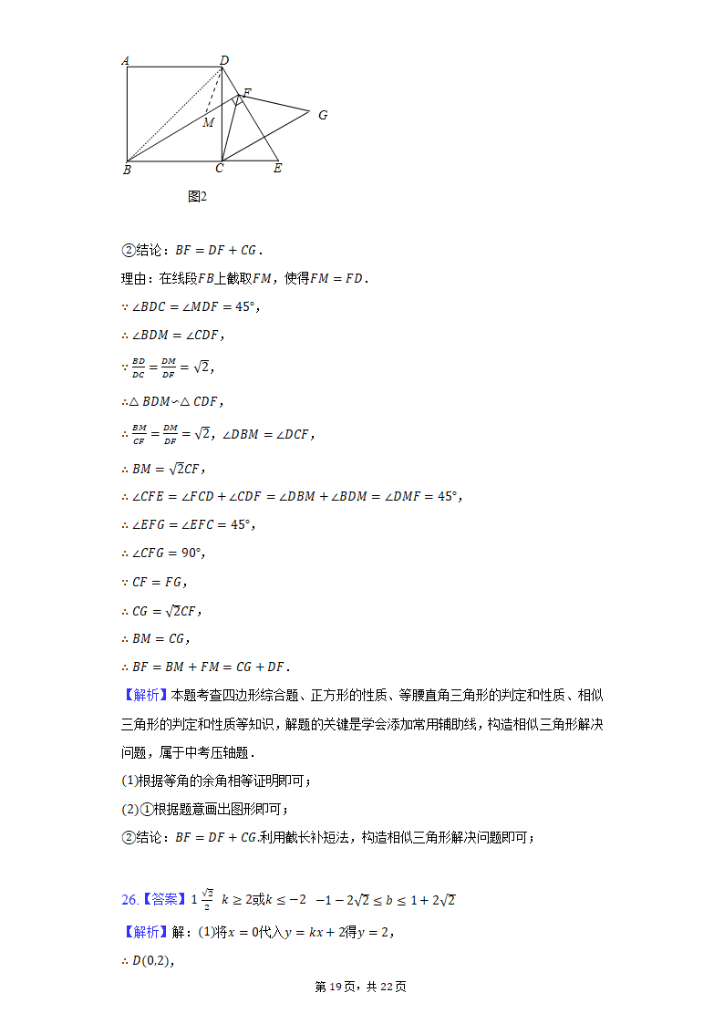 2021-2022学年北京市东城区汇文中学八年级（下）期中数学试卷（Word版 含解析）.doc第19页