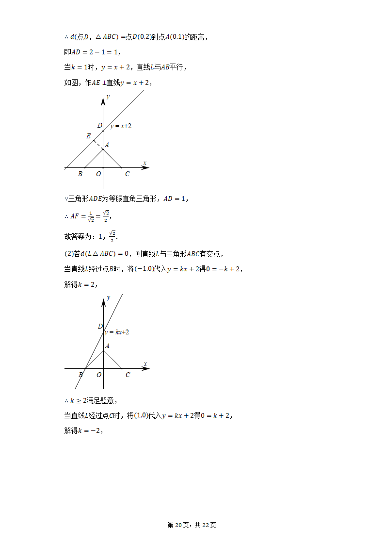 2021-2022学年北京市东城区汇文中学八年级（下）期中数学试卷（Word版 含解析）.doc第20页