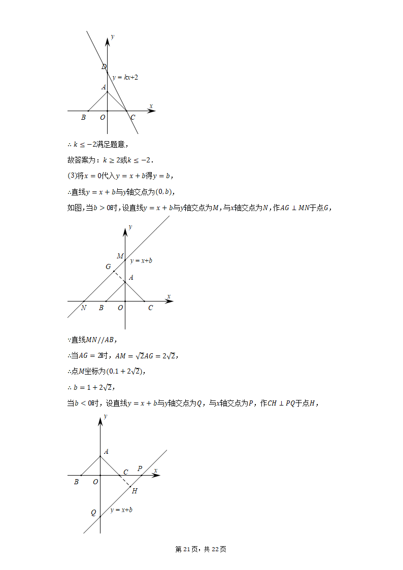 2021-2022学年北京市东城区汇文中学八年级（下）期中数学试卷（Word版 含解析）.doc第21页