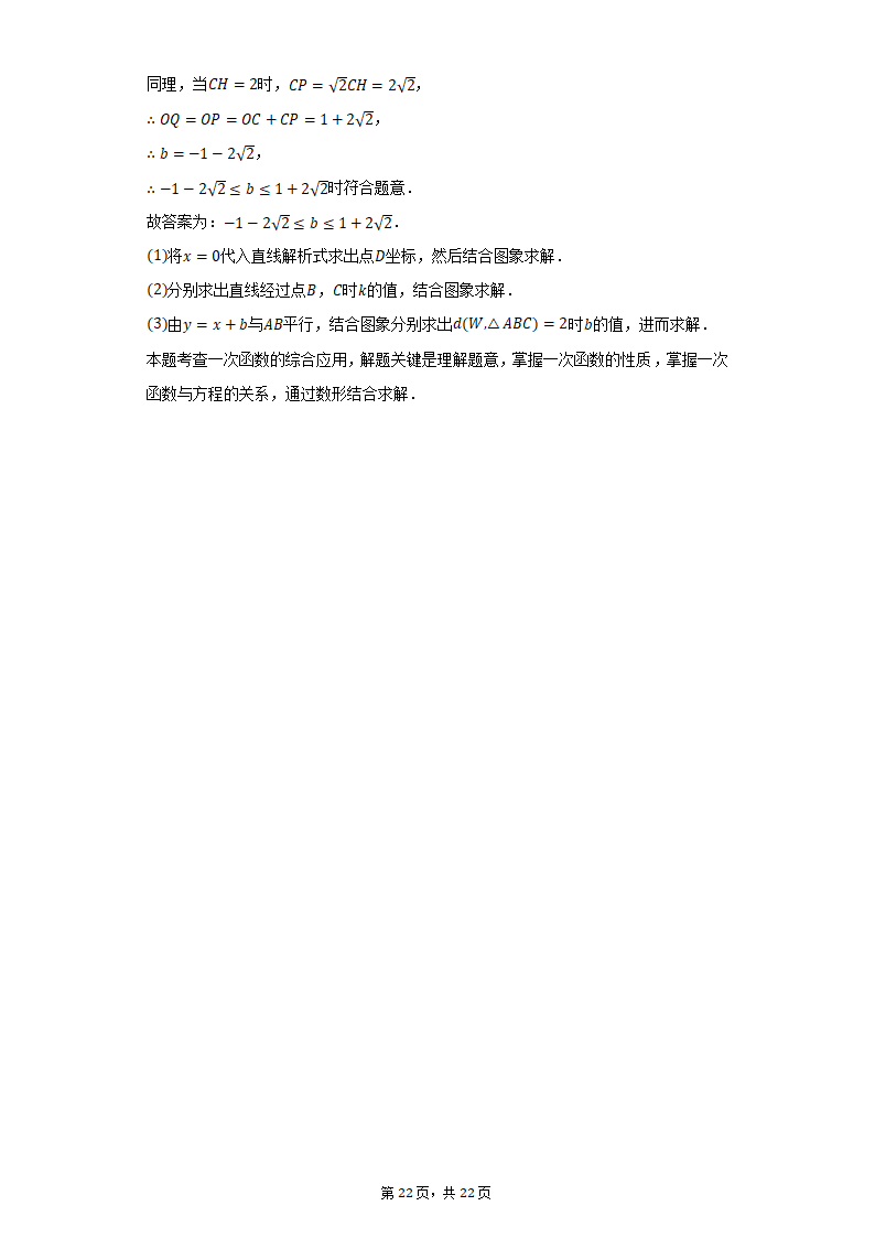 2021-2022学年北京市东城区汇文中学八年级（下）期中数学试卷（Word版 含解析）.doc第22页