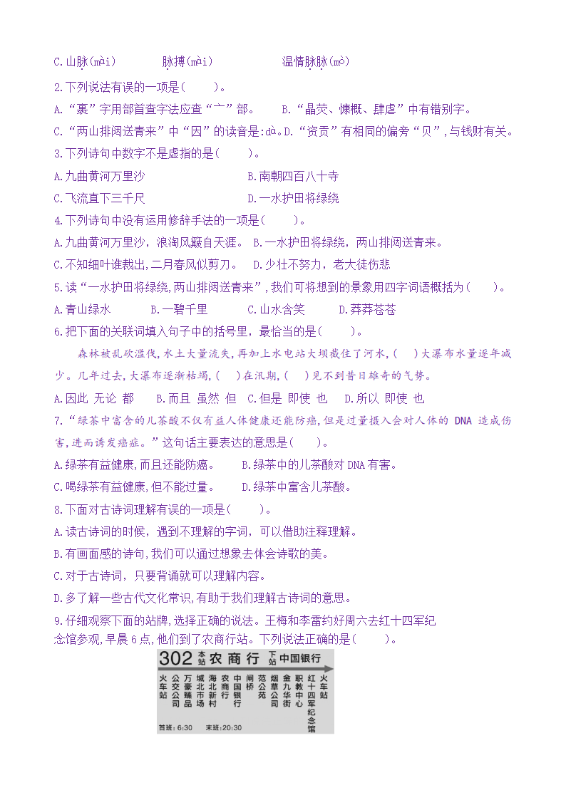 【新课标】六上语《语文园地六》核心素养分层学习任务单（含答案）.doc第2页