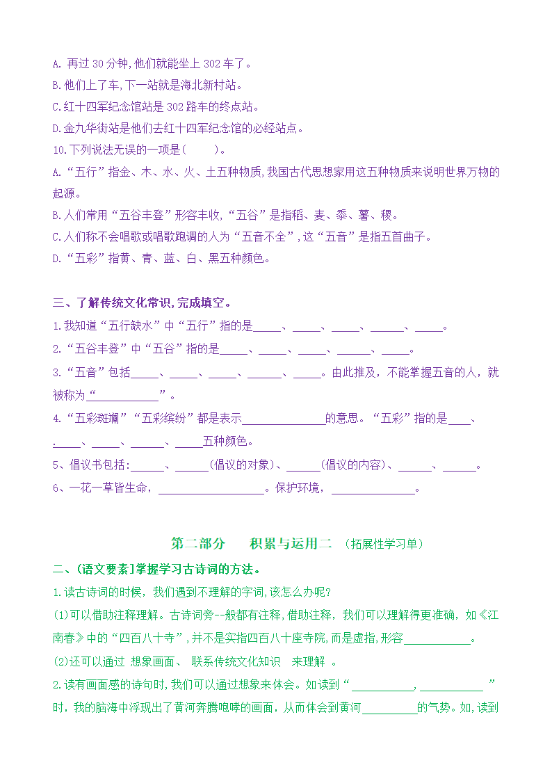 【新课标】六上语《语文园地六》核心素养分层学习任务单（含答案）.doc第3页