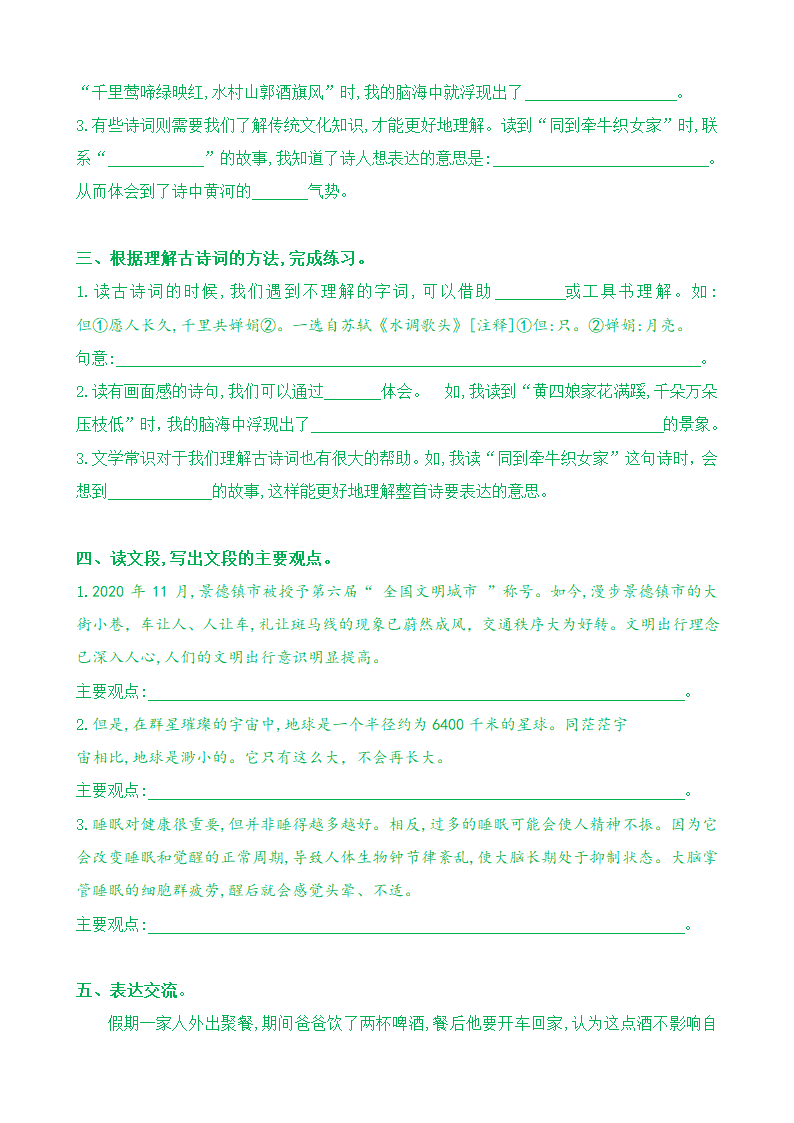 【新课标】六上语《语文园地六》核心素养分层学习任务单（含答案）.doc第4页