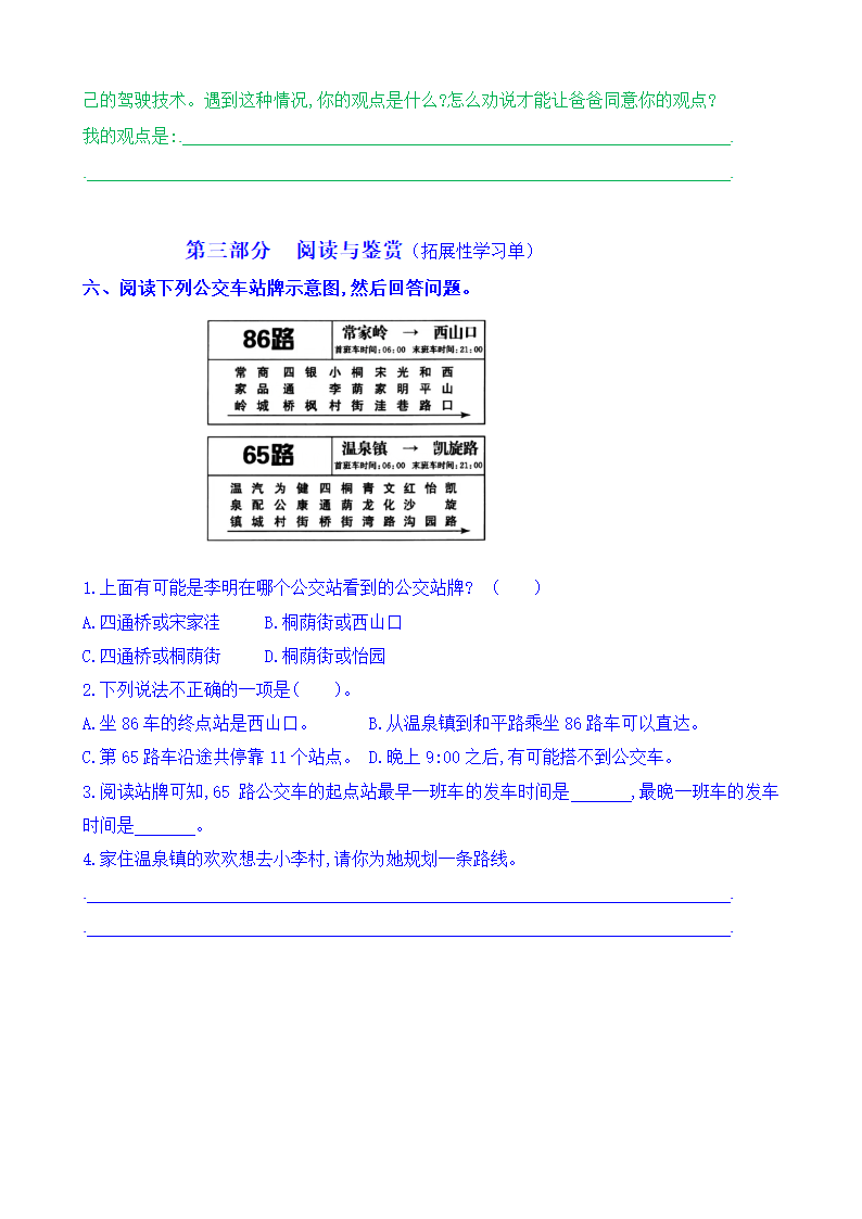 【新课标】六上语《语文园地六》核心素养分层学习任务单（含答案）.doc第5页