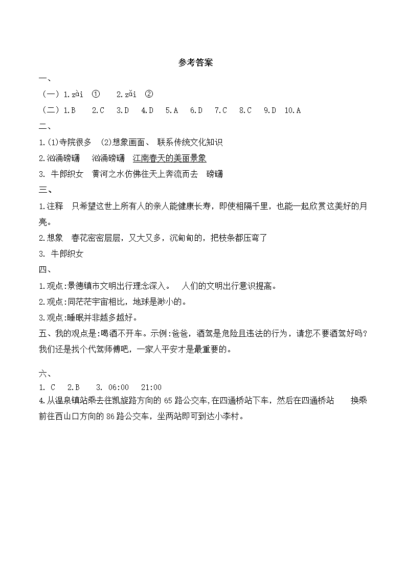 【新课标】六上语《语文园地六》核心素养分层学习任务单（含答案）.doc第6页