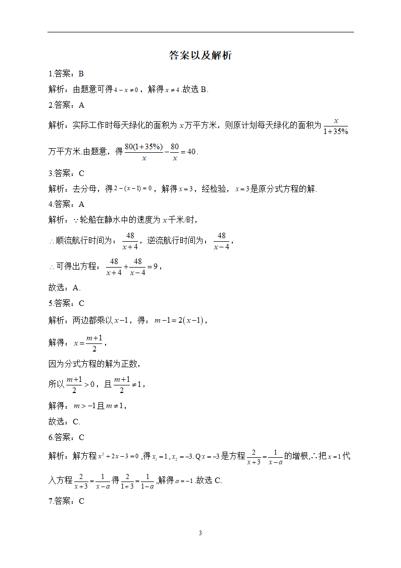 2023届中考数学高频考点专项练习：专题六 考点13 分式方程及其应用（B）（含解析）.doc第3页