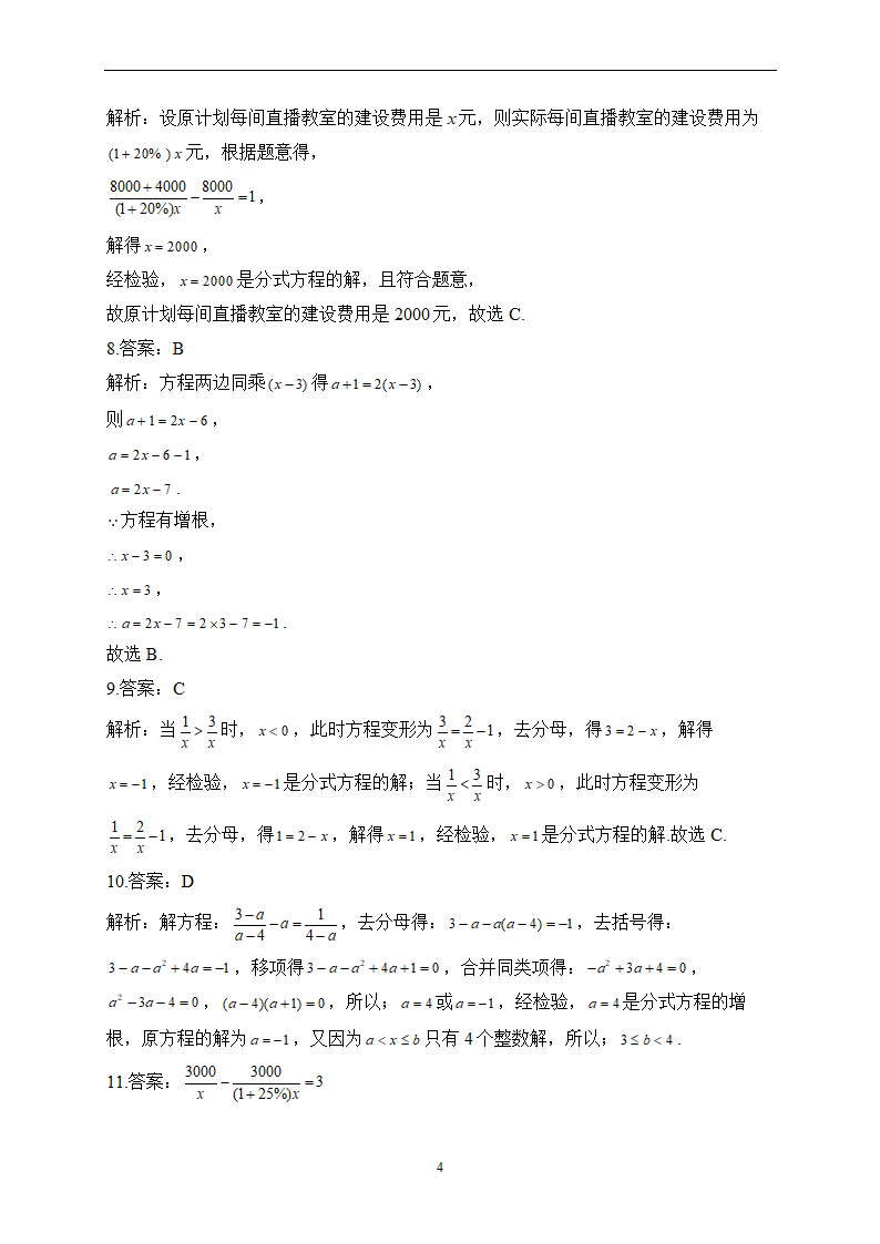 2023届中考数学高频考点专项练习：专题六 考点13 分式方程及其应用（B）（含解析）.doc第4页