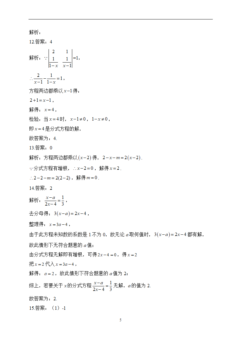 2023届中考数学高频考点专项练习：专题六 考点13 分式方程及其应用（B）（含解析）.doc第5页