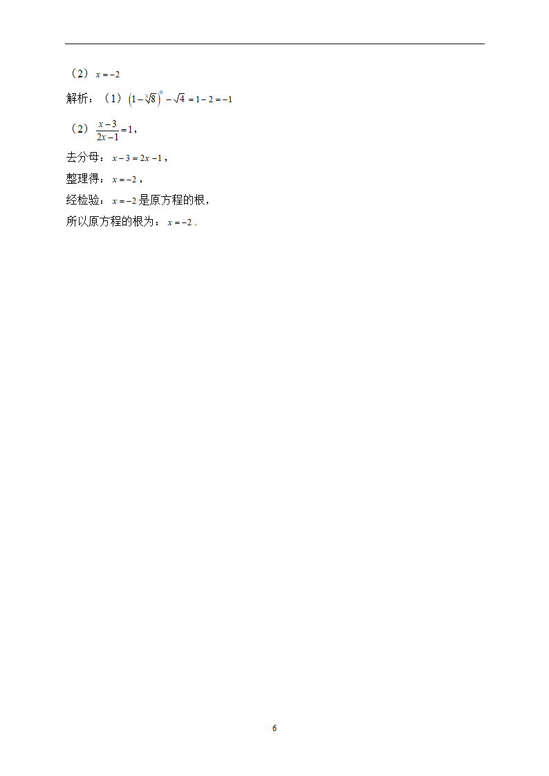 2023届中考数学高频考点专项练习：专题六 考点13 分式方程及其应用（B）（含解析）.doc第6页