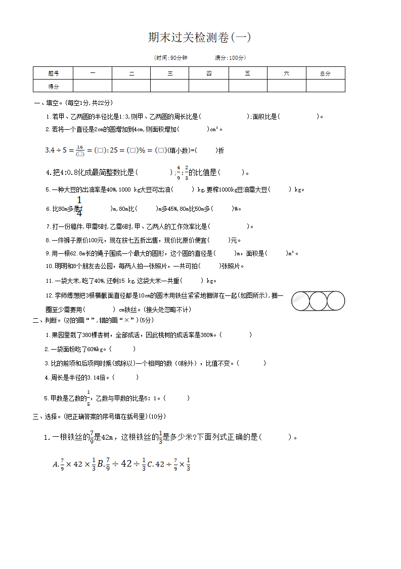 期末测试卷（试题）六年级上册数学北师大版（无答案）.doc第1页