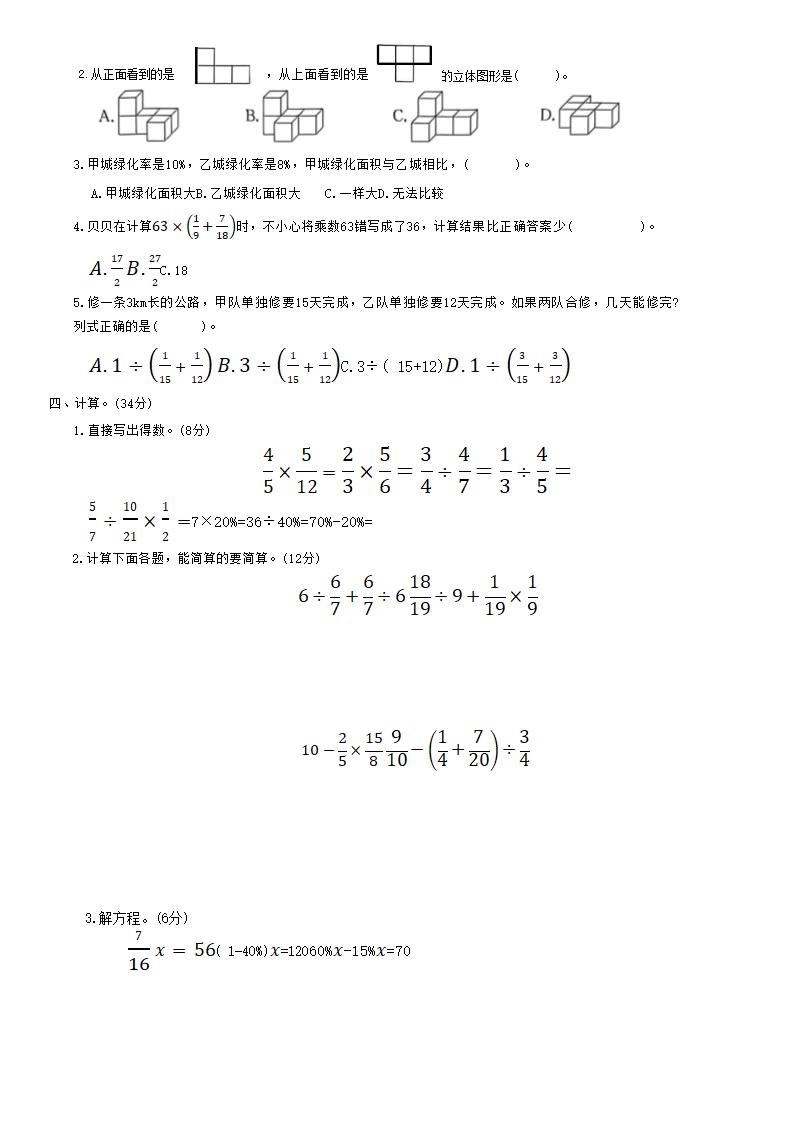 期末测试卷（试题）六年级上册数学北师大版（无答案）.doc第2页