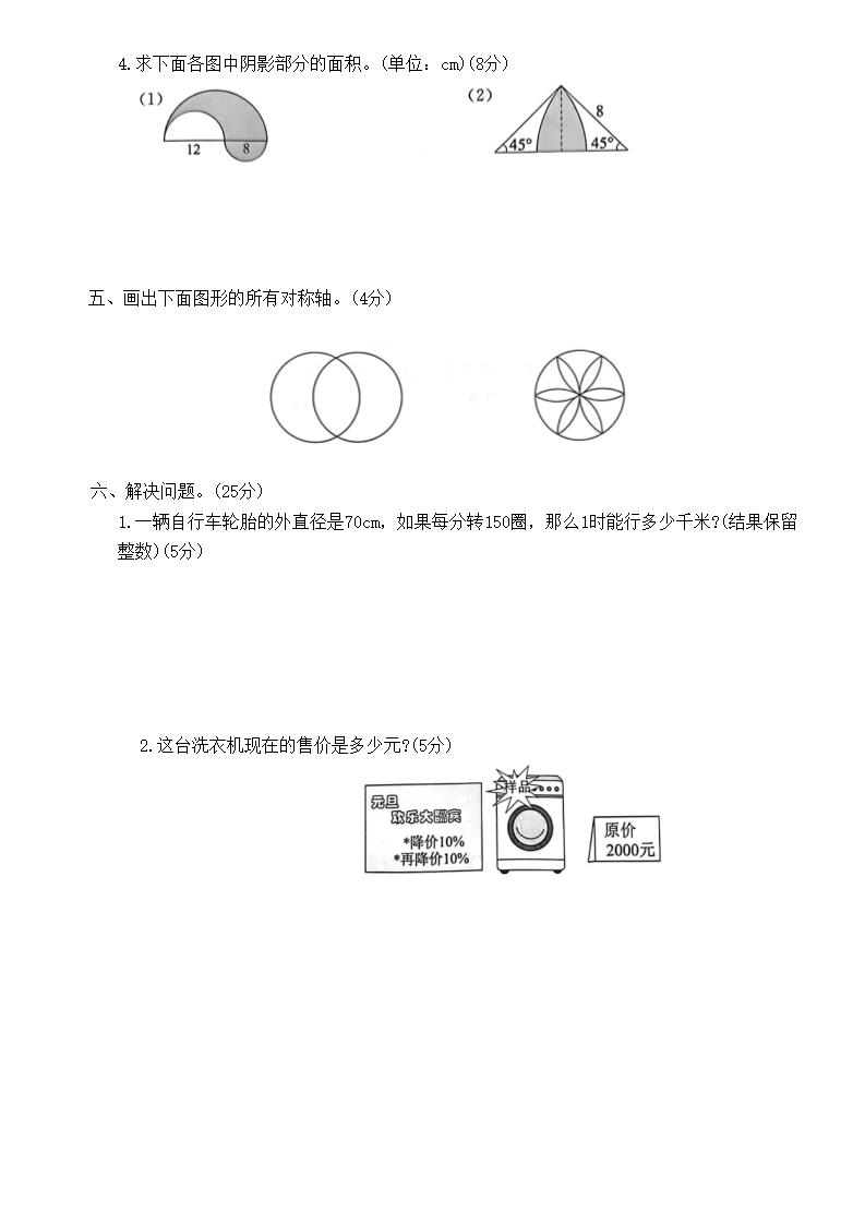 期末测试卷（试题）六年级上册数学北师大版（无答案）.doc第3页