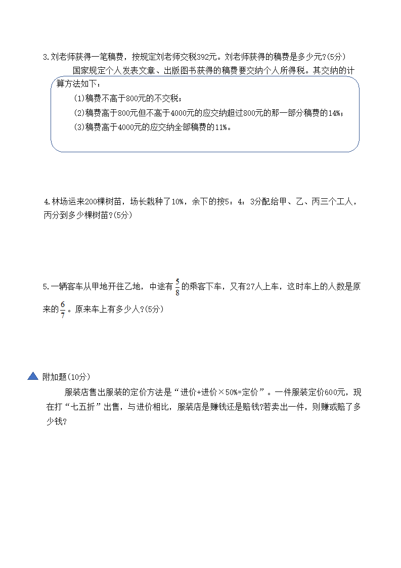 期末测试卷（试题）六年级上册数学北师大版（无答案）.doc第4页