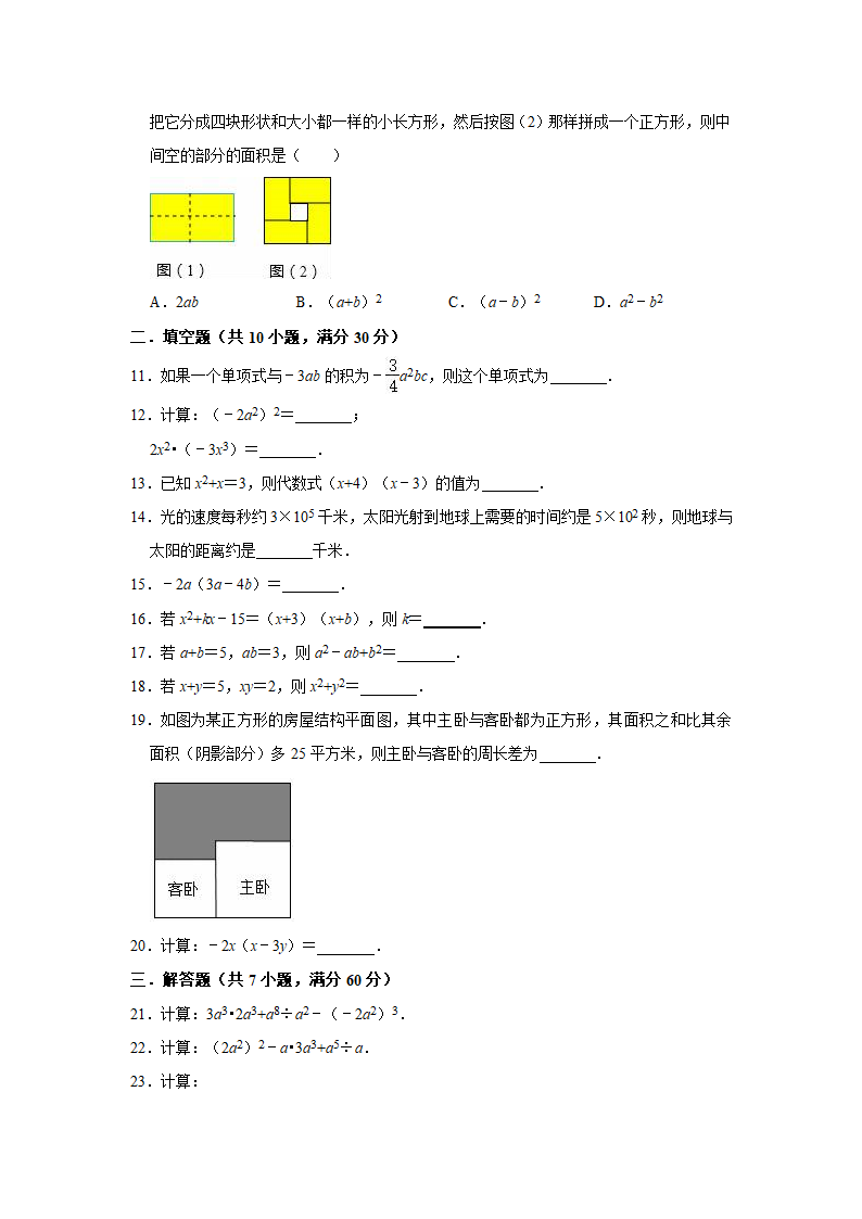 2021-2022学年苏科版七年级下册数学第9章整式乘法与因式分解单元测试卷（Word版含答案）.doc第2页