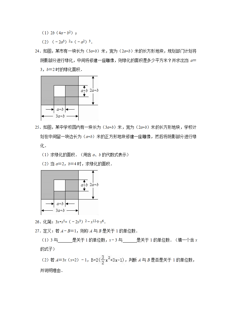 2021-2022学年苏科版七年级下册数学第9章整式乘法与因式分解单元测试卷（Word版含答案）.doc第3页