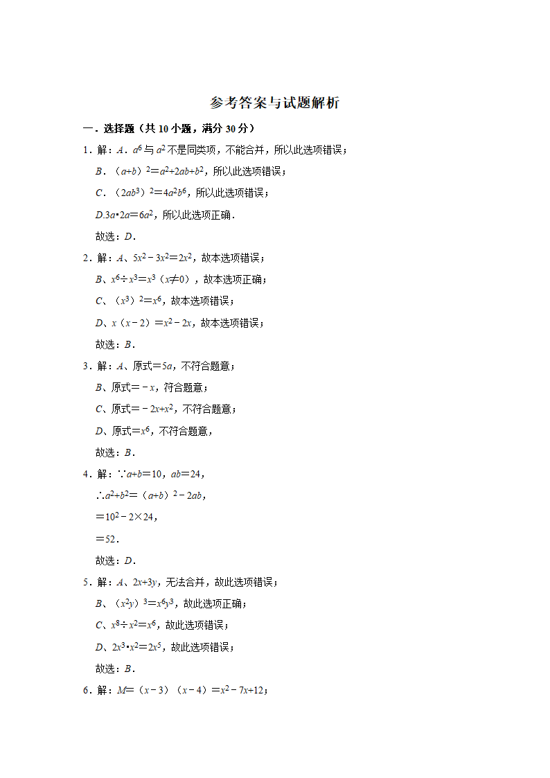 2021-2022学年苏科版七年级下册数学第9章整式乘法与因式分解单元测试卷（Word版含答案）.doc第4页