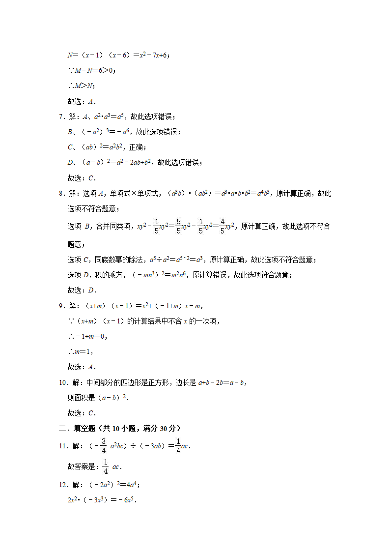 2021-2022学年苏科版七年级下册数学第9章整式乘法与因式分解单元测试卷（Word版含答案）.doc第5页